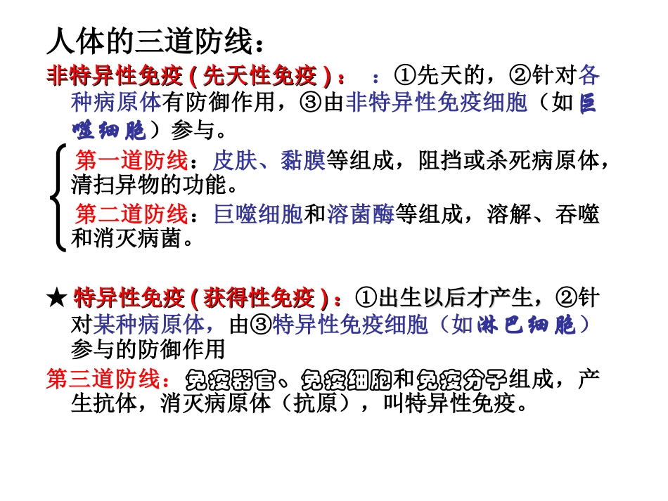 免疫对人体稳态的维持_第2页