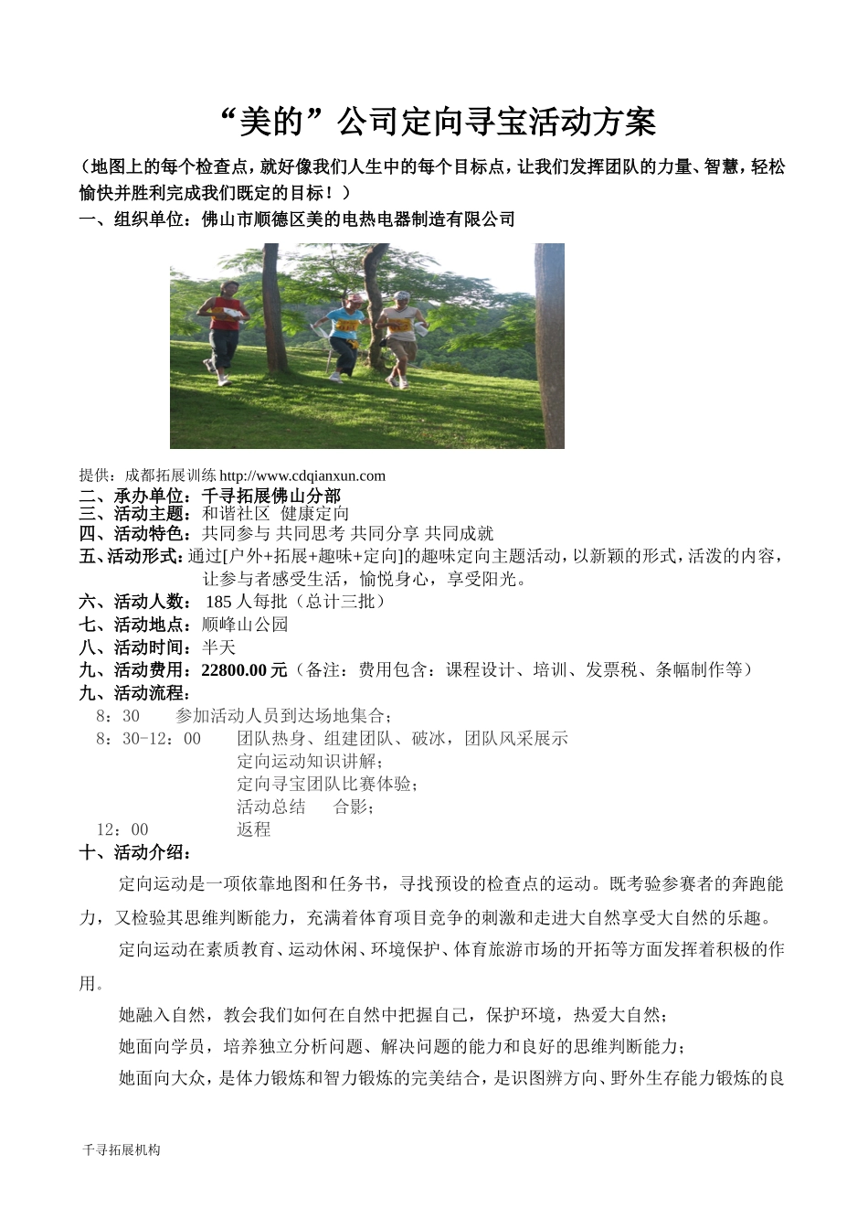 美的公司定向寻宝课程_第1页