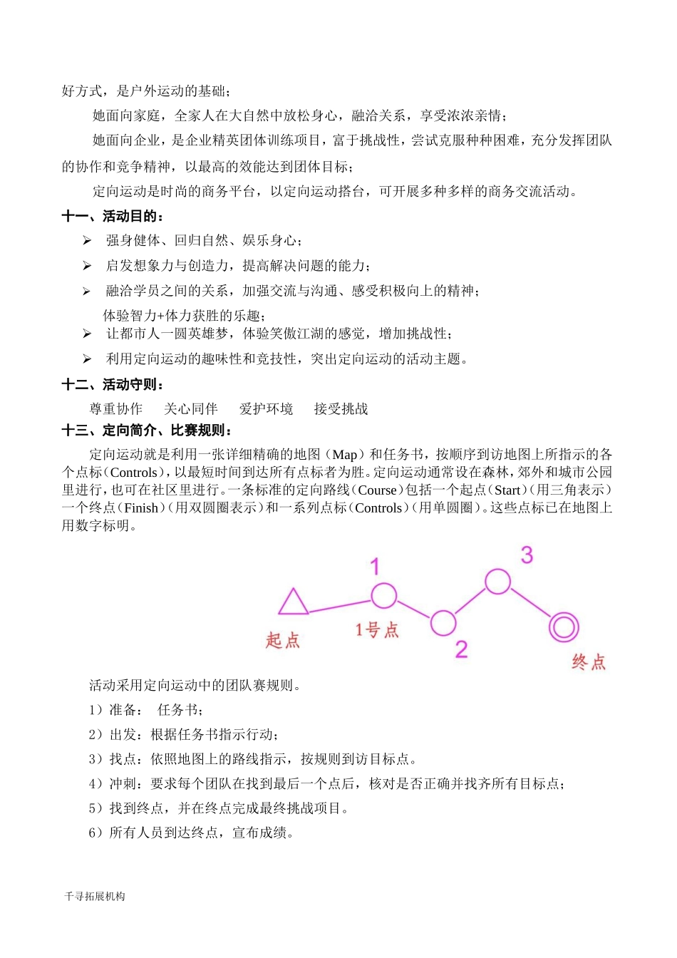 美的公司定向寻宝课程_第2页