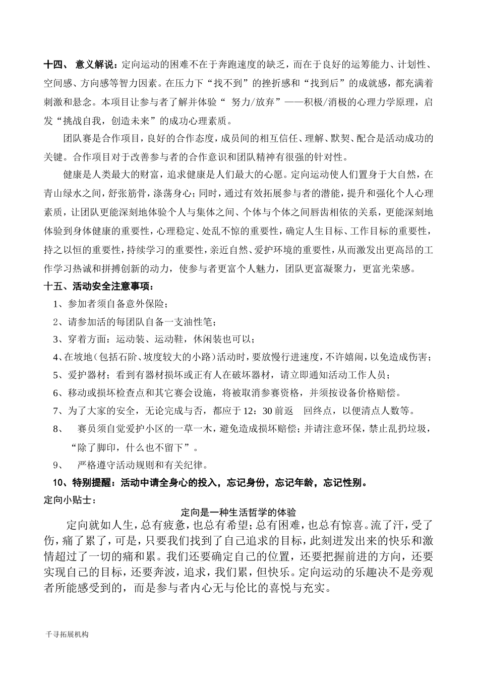 美的公司定向寻宝课程_第3页