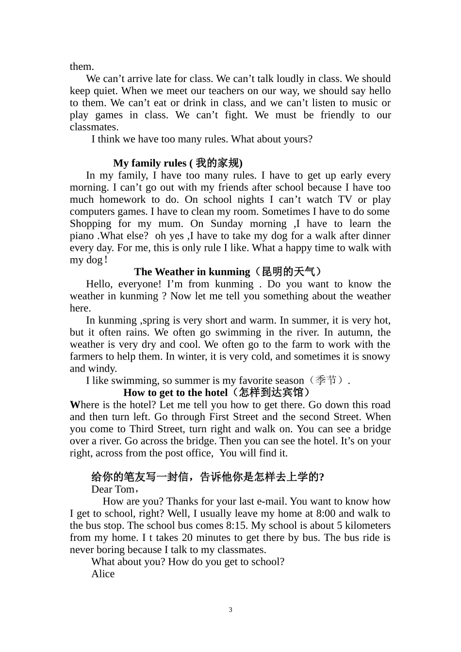 2014年新目标英语七年级下册英语作文范文_第3页