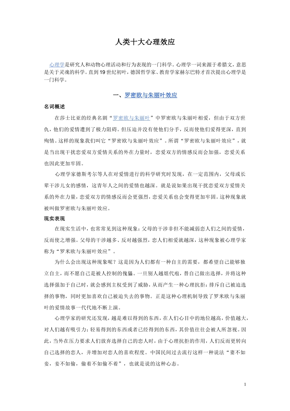 人类十大心理效应_第1页