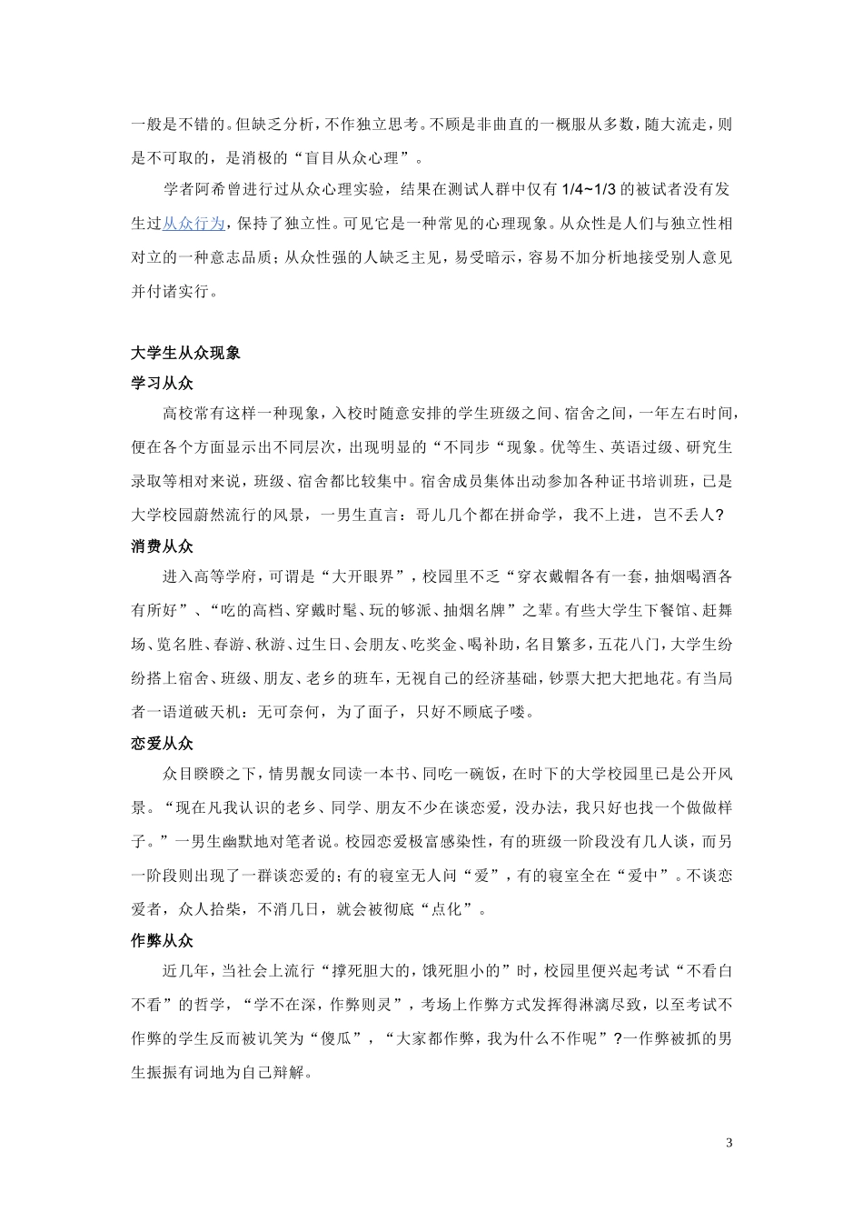 人类十大心理效应_第3页