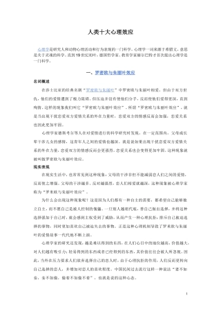 人类十大心理效应