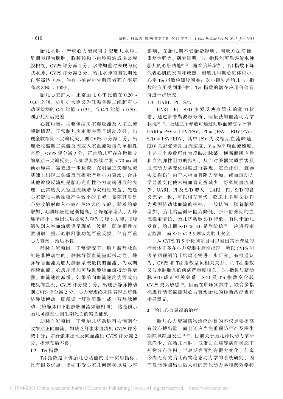 胎儿心力衰竭的准确评估及治疗_第2页