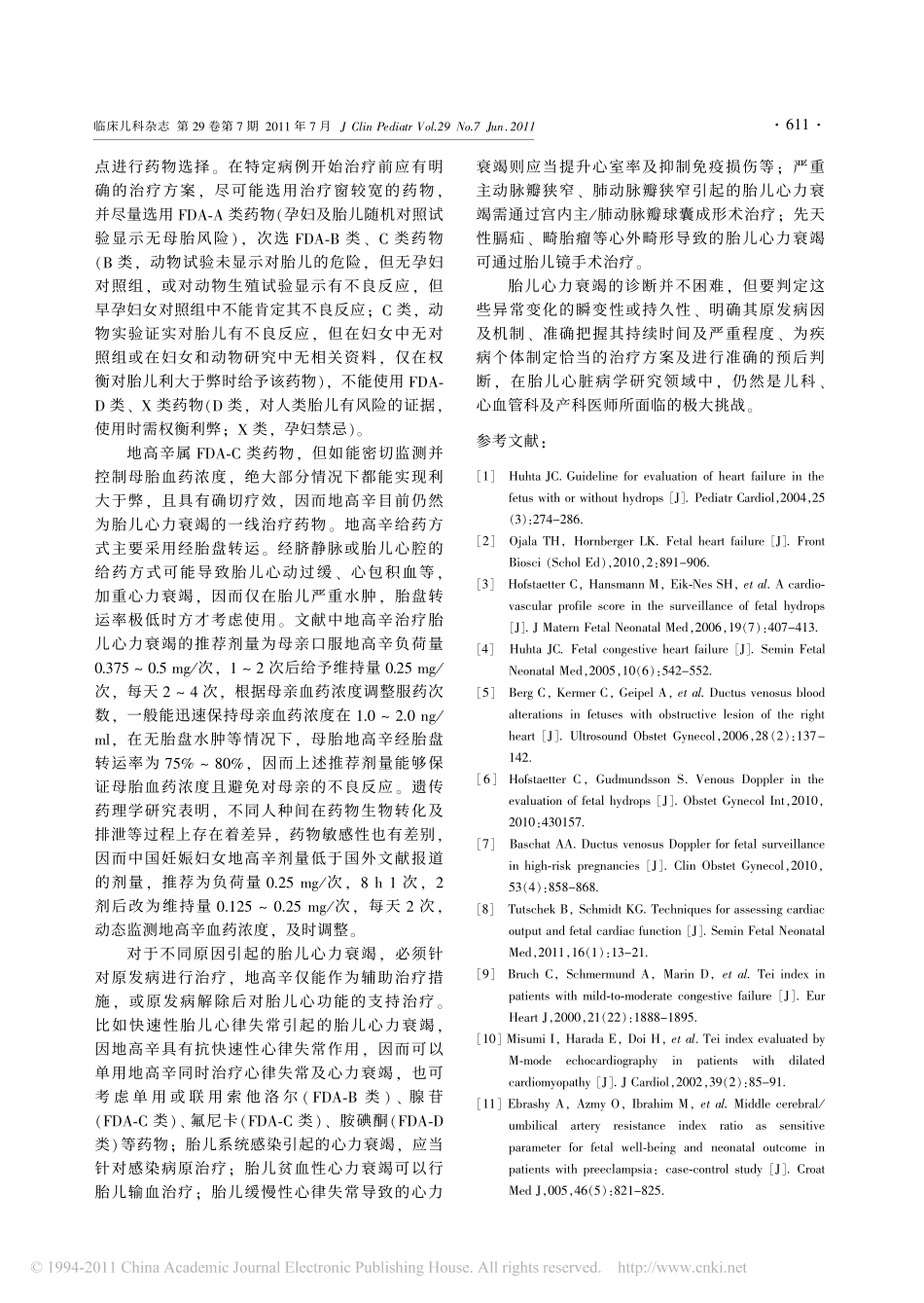 胎儿心力衰竭的准确评估及治疗_第3页
