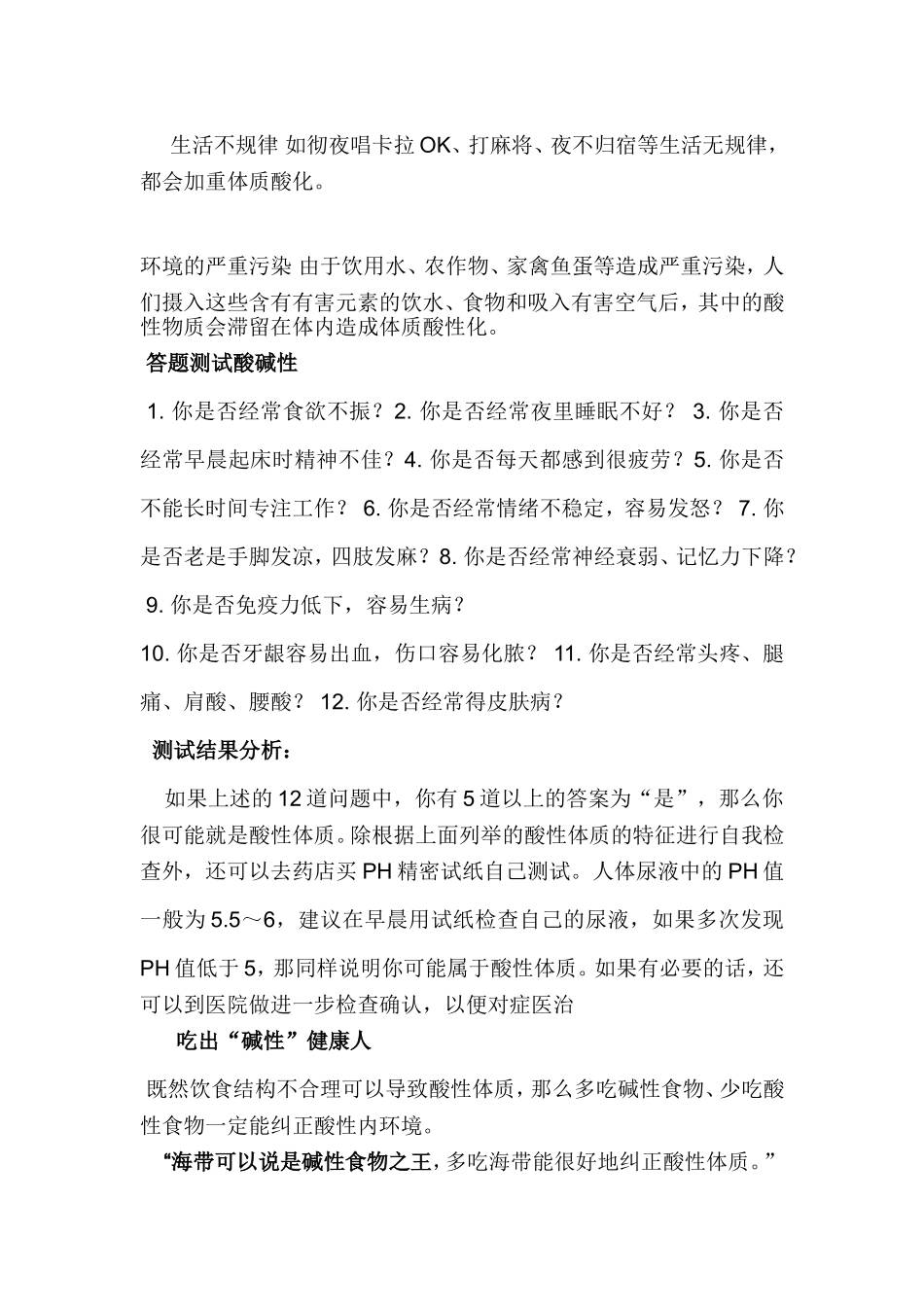 人体是如何改变酸性体质_第2页