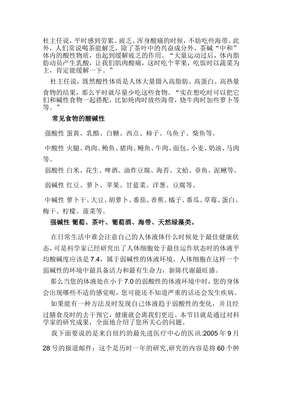 人体是如何改变酸性体质_第3页