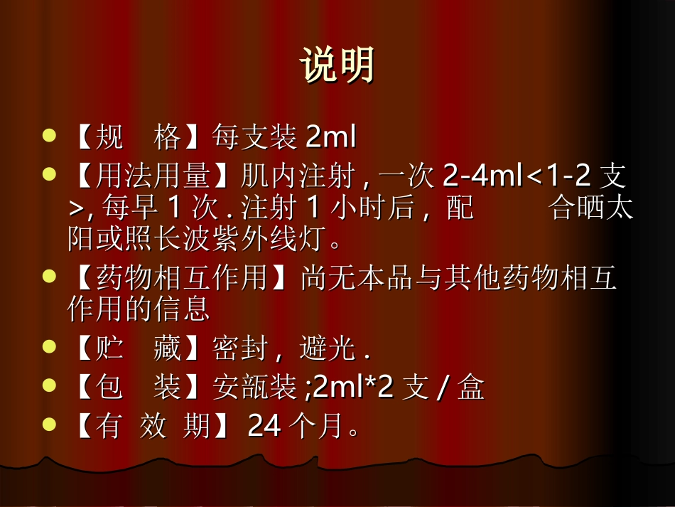 驱虫斑鸠菊注射液说明书 桃红清血丸说明书_第2页