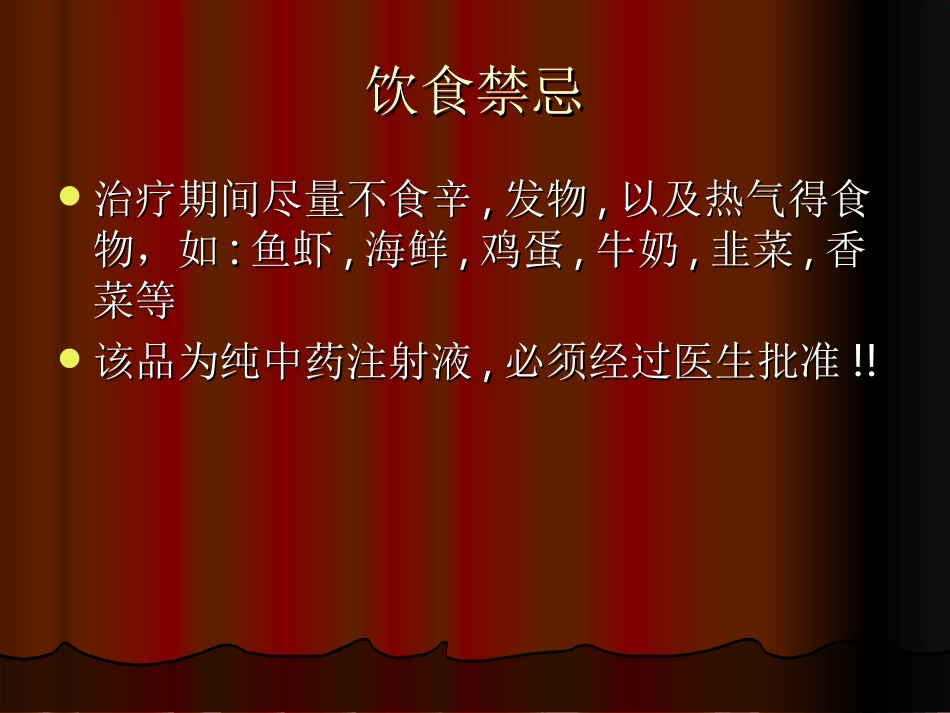 驱虫斑鸠菊注射液说明书 桃红清血丸说明书_第3页