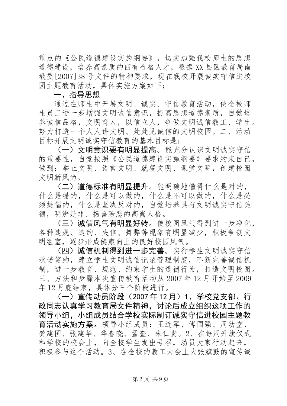 关于诚信的活动方案_第2页