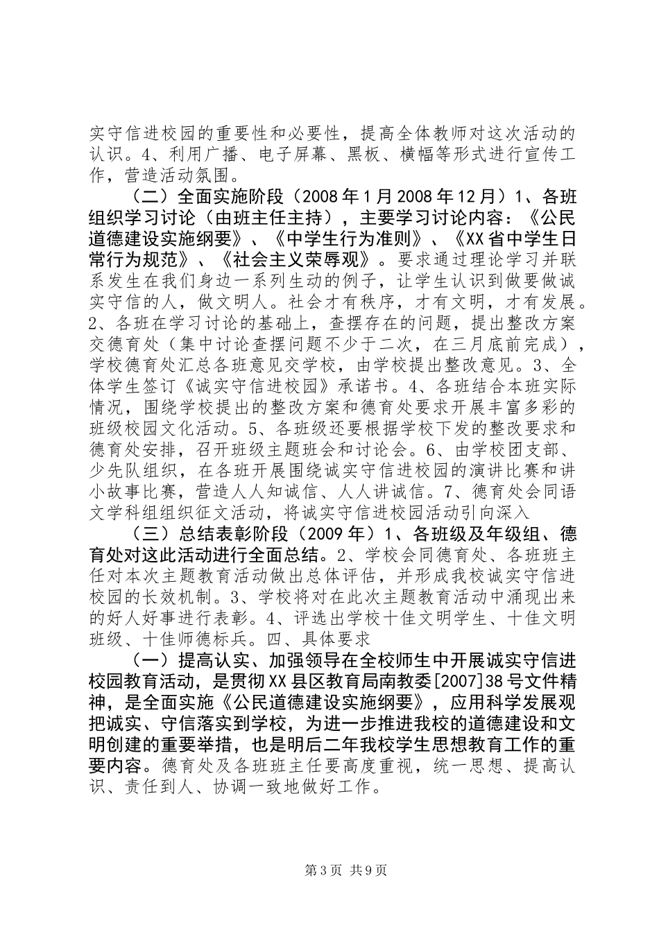 关于诚信的活动方案_第3页
