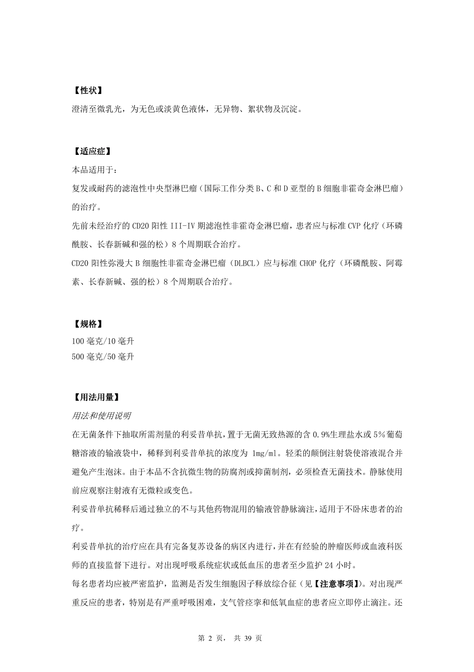 说明书2011-11_第2页