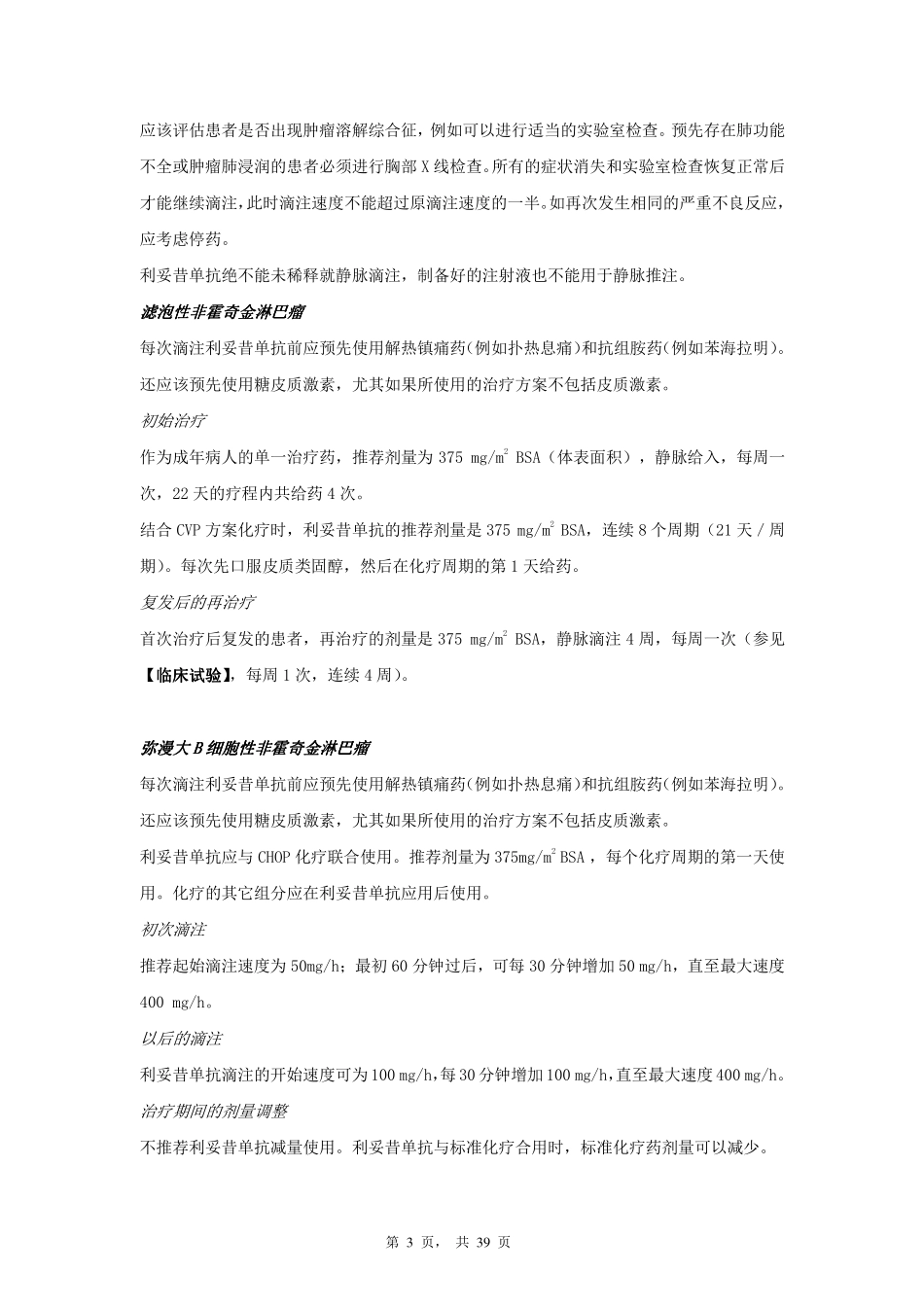 说明书2011-11_第3页