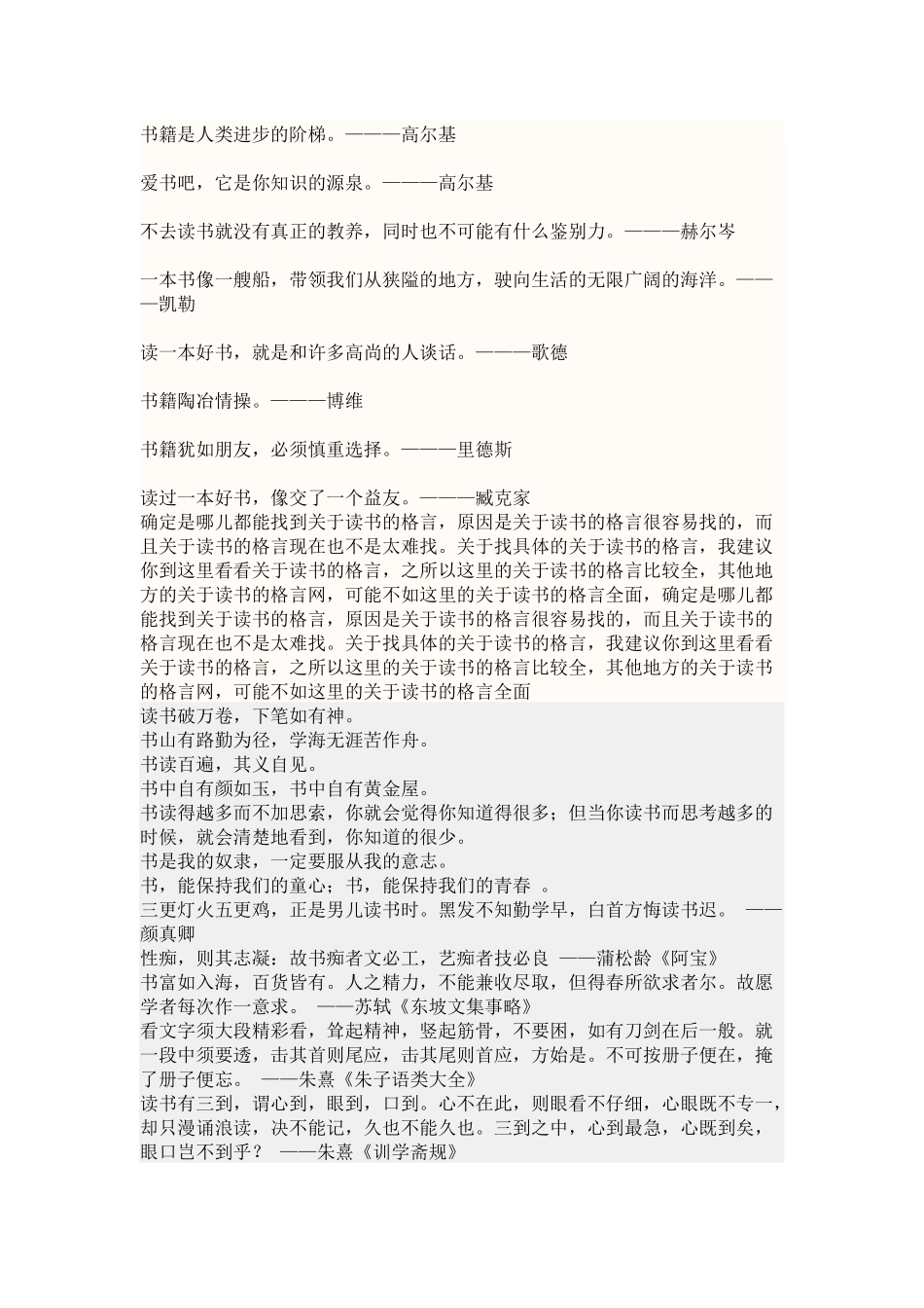 书籍是人类进步的阶梯_第1页