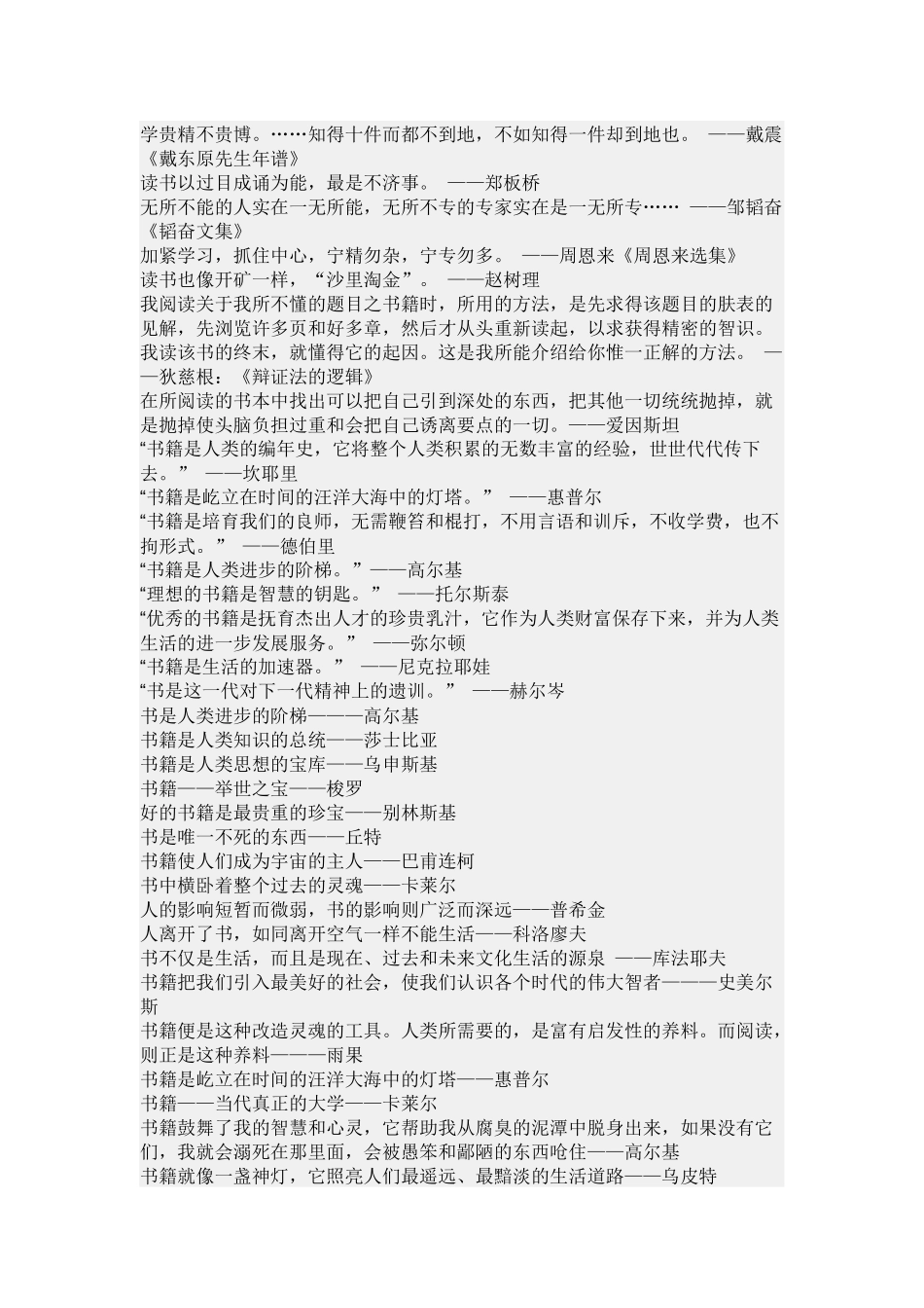 书籍是人类进步的阶梯_第2页