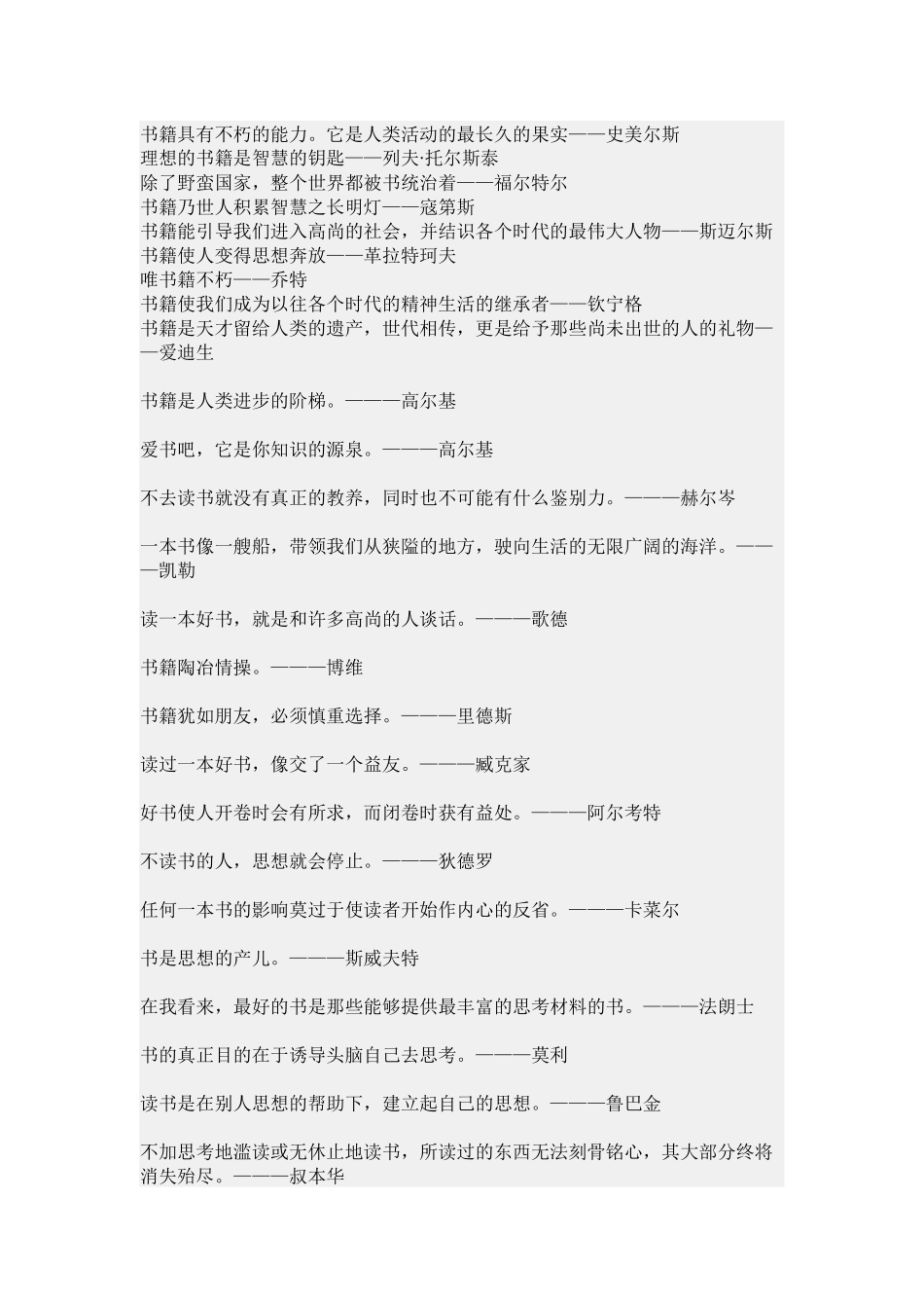 书籍是人类进步的阶梯_第3页