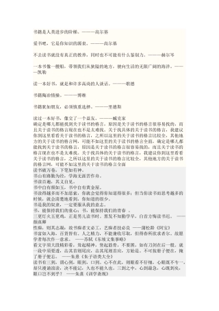 书籍是人类进步的阶梯