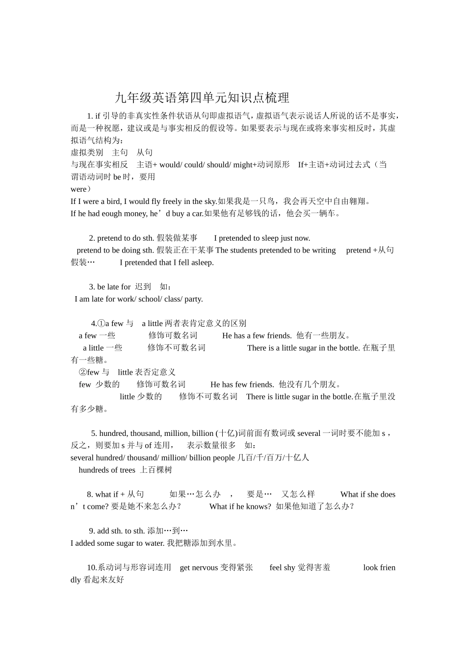 九年级英语第四单元知识点梳理_第1页