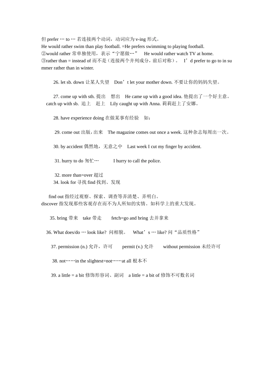 九年级英语第四单元知识点梳理_第3页