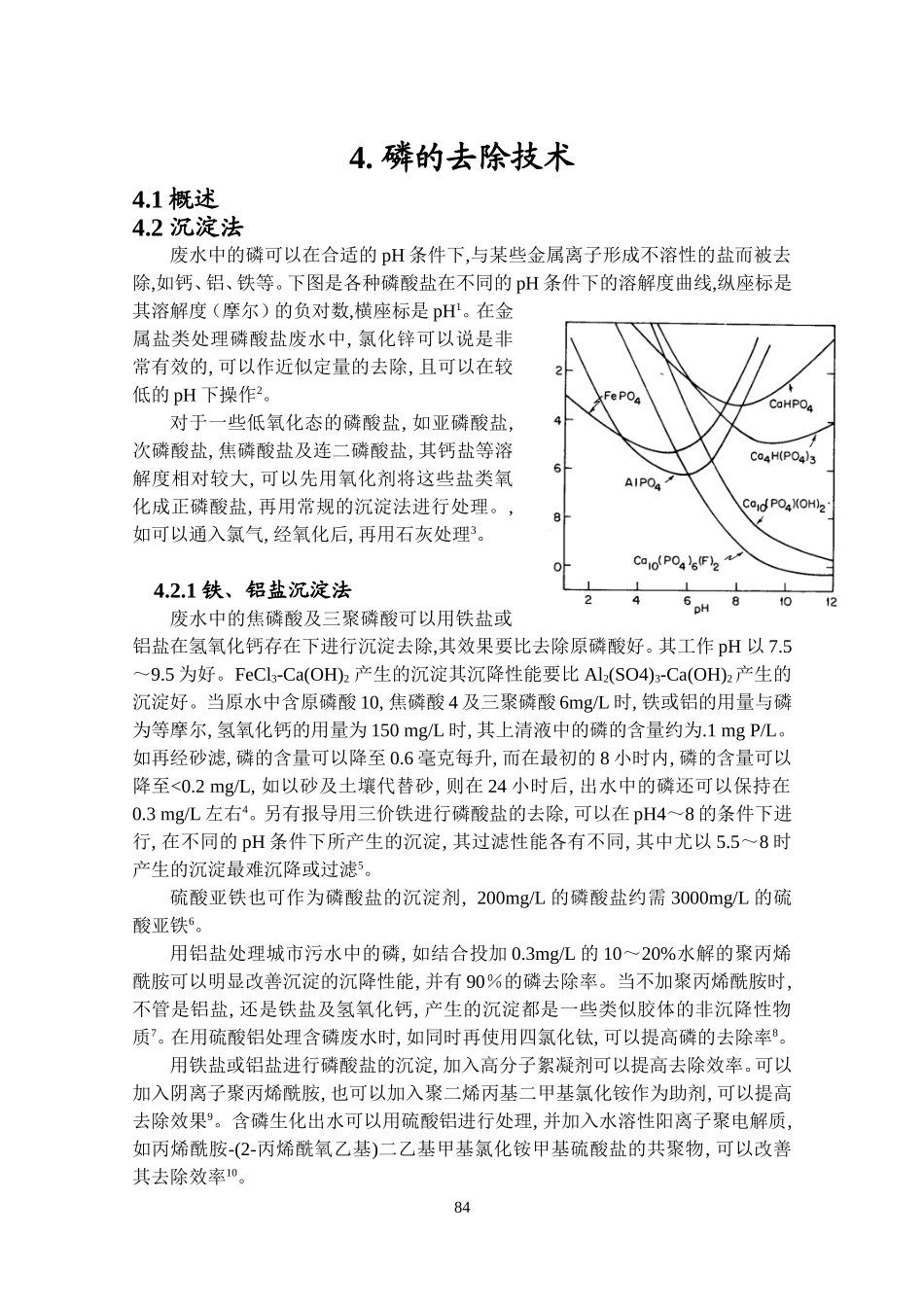 磷的去除技术_第1页