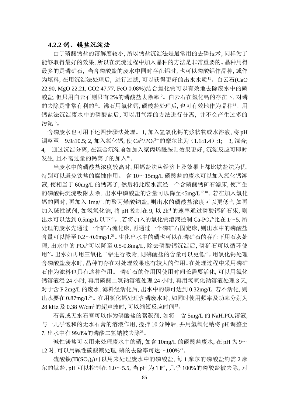 磷的去除技术_第2页