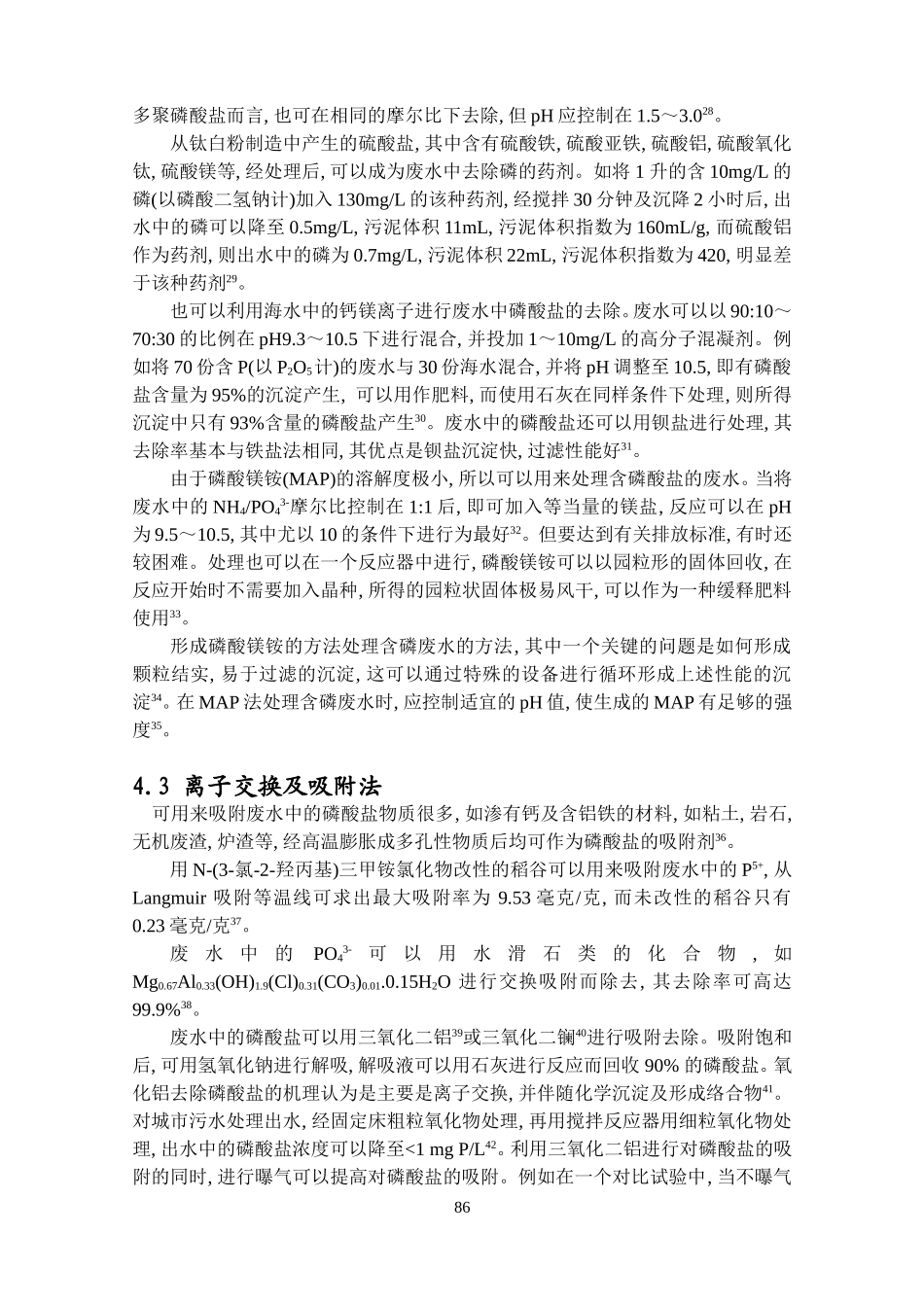 磷的去除技术_第3页