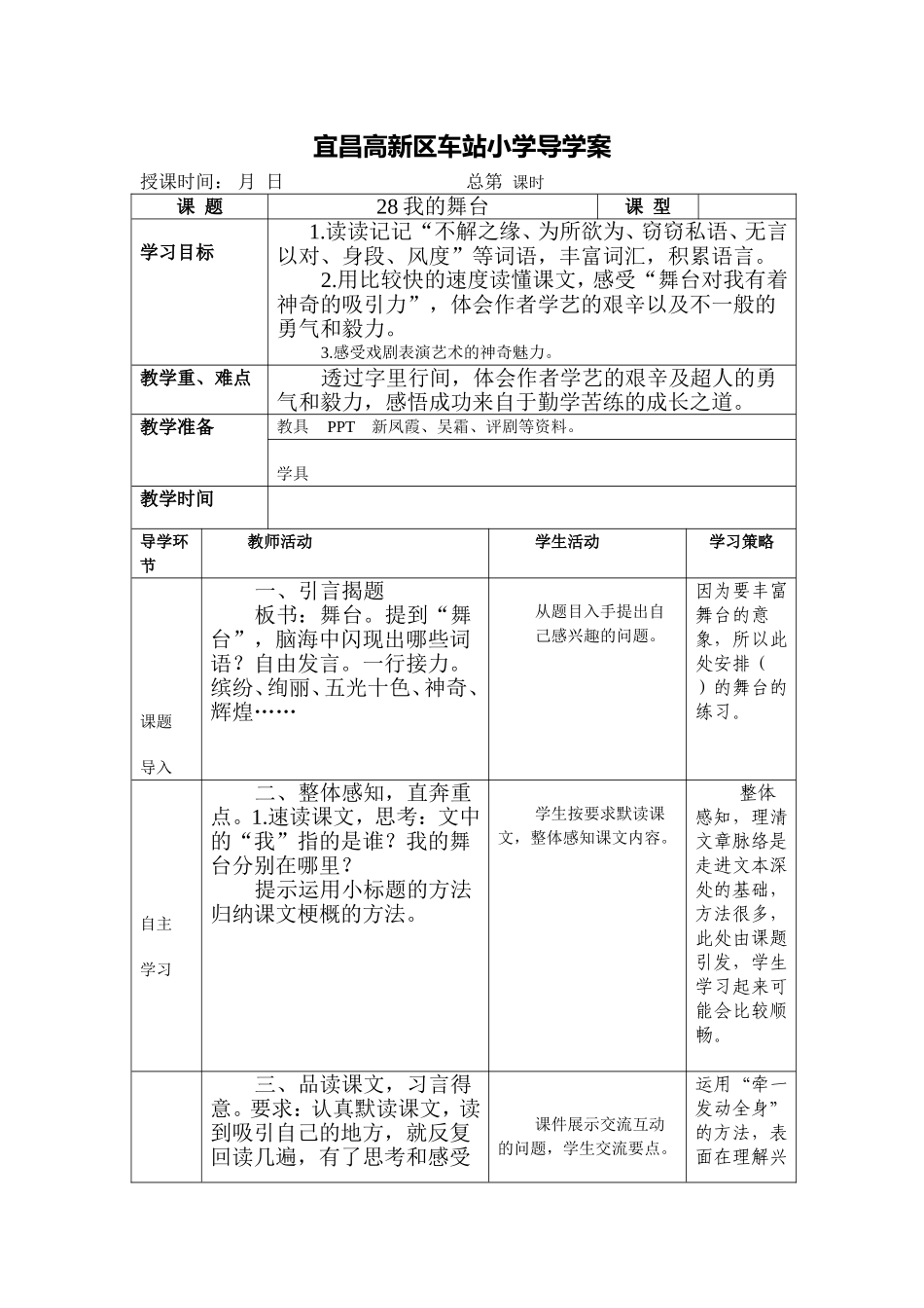 宜昌高新区车站小学导学案_第1页
