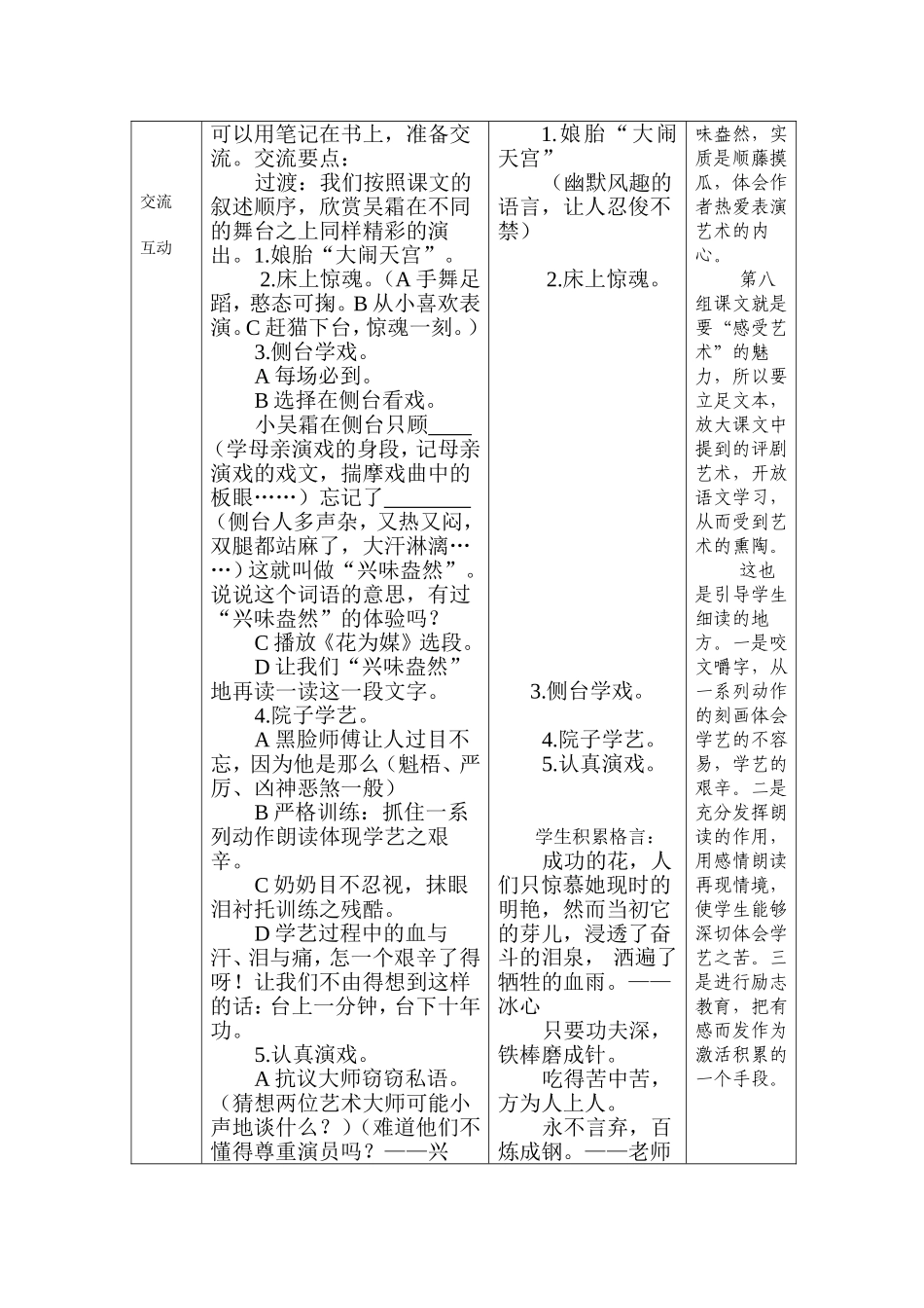 宜昌高新区车站小学导学案_第2页