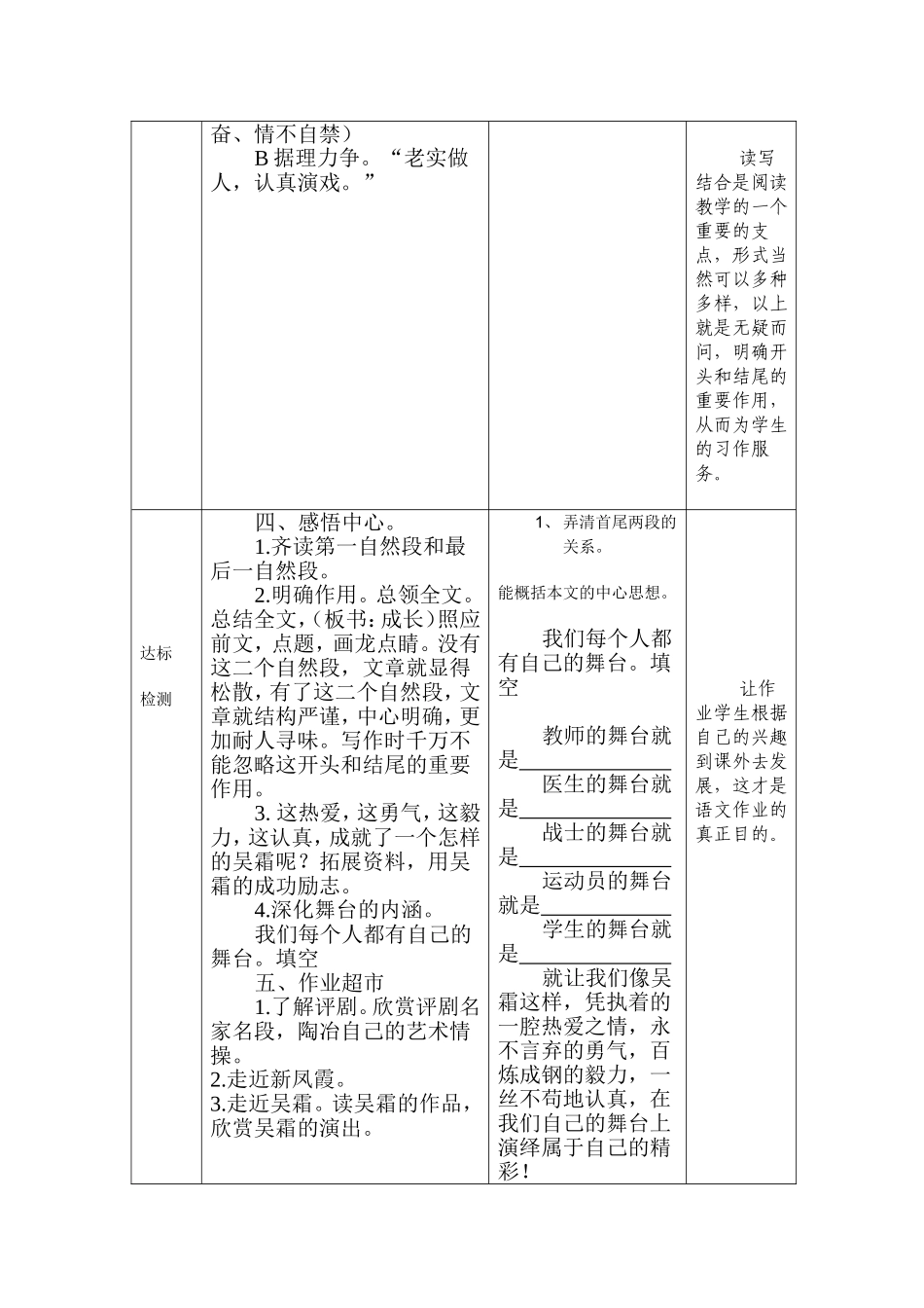 宜昌高新区车站小学导学案_第3页