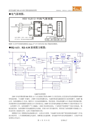 商用电磁炉HJ-A13-DY维修思路流程图