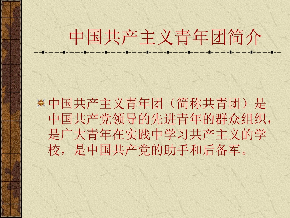 团课——课件_第2页