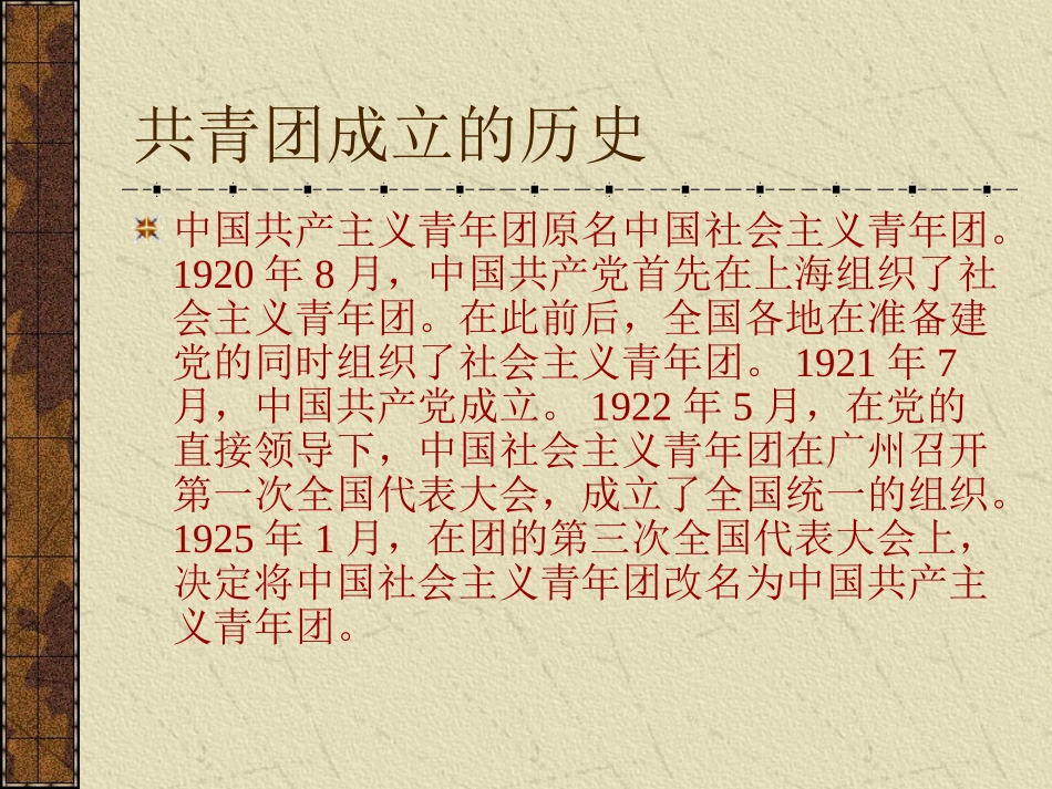 团课——课件_第3页