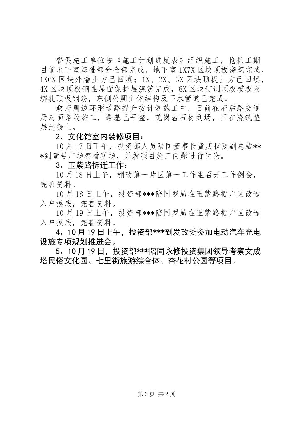 光伏发电有限公司及投资部本周工作总结(10月15日10月21日)_第2页