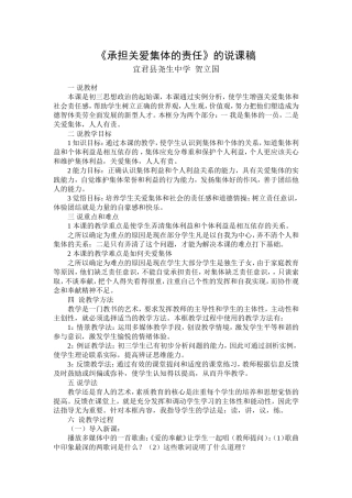 《承担关爱集体的责任》的说课稿