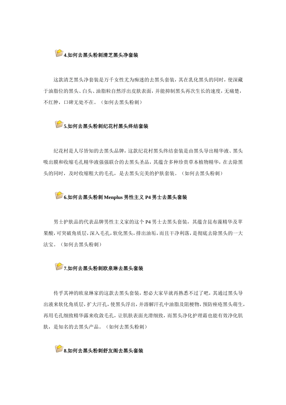 如何去黑头粉刺  如何去黑头粉刺技巧_第2页