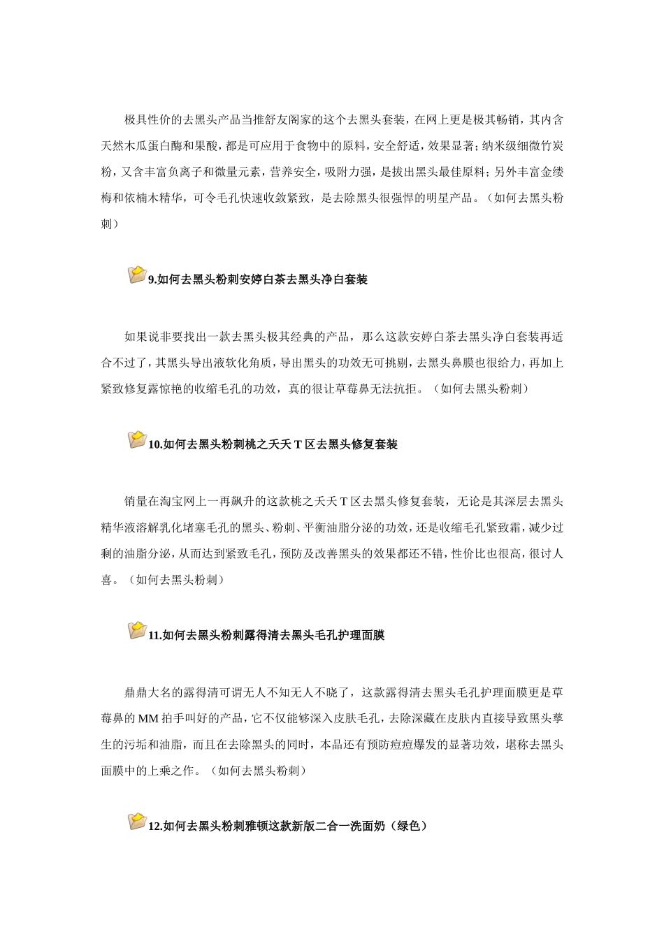 如何去黑头粉刺  如何去黑头粉刺技巧_第3页