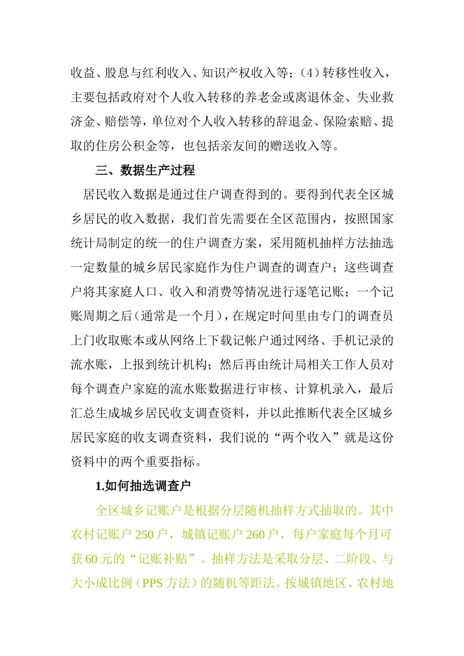 两个收入是怎么统计出来的？_第2页