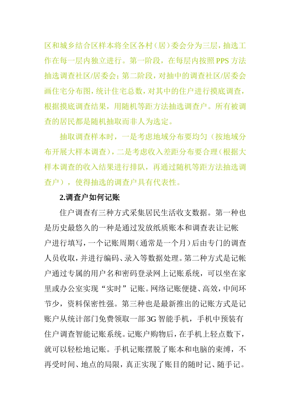 两个收入是怎么统计出来的？_第3页