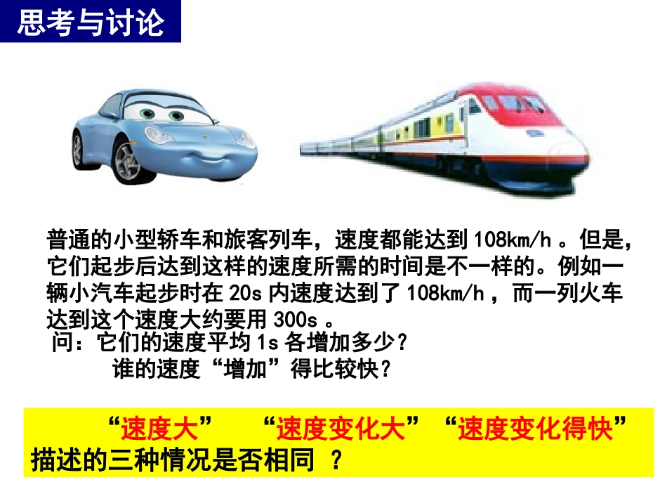 【物理】15速度变化快慢的描述——加速度（人教版必修1）课件1_第2页