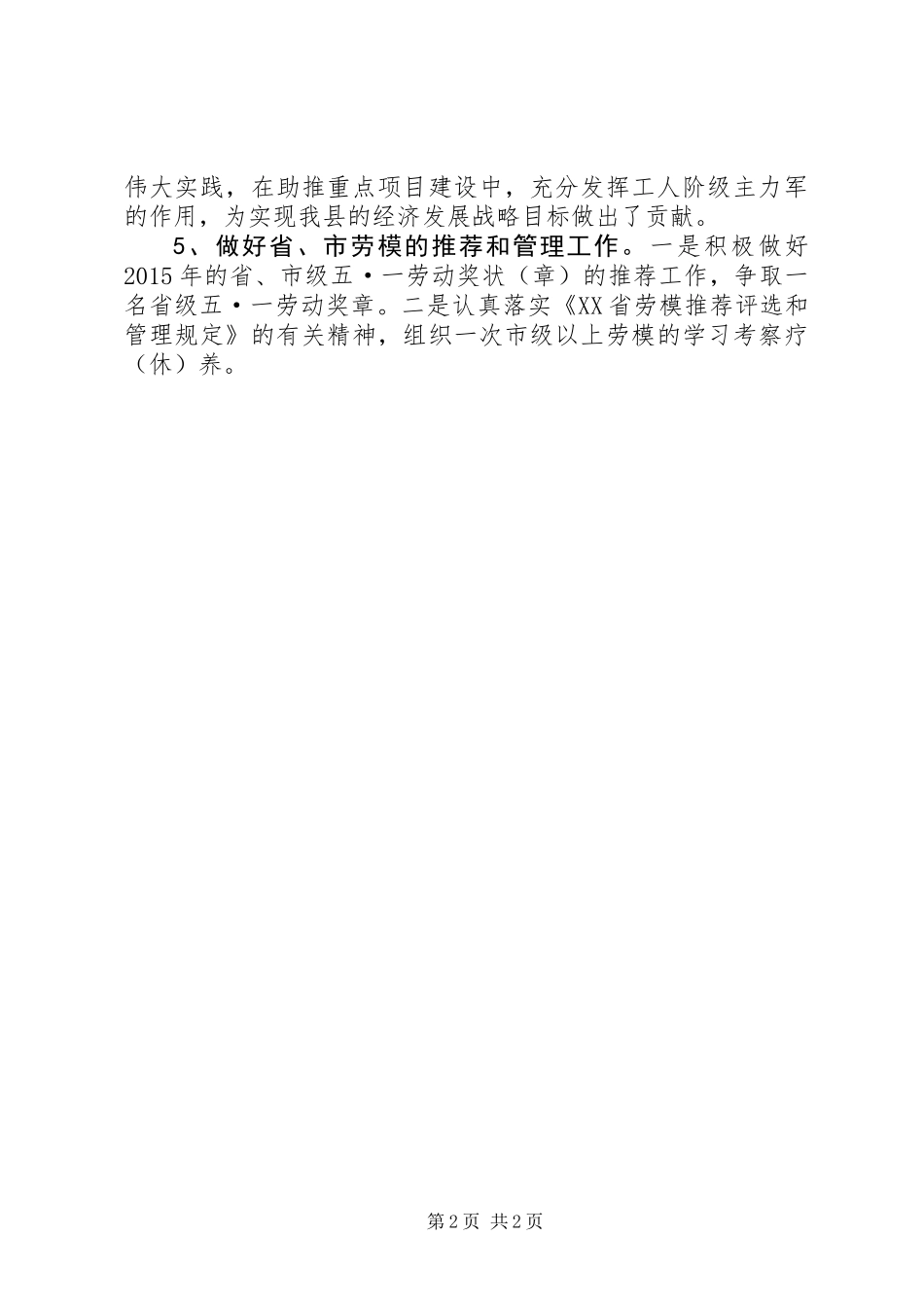 乡镇总工会年度工作思路_第2页