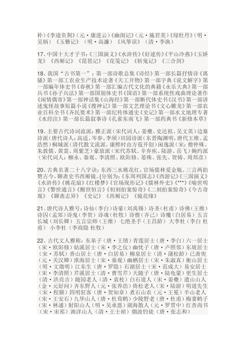 小学课外知识大全_第2页