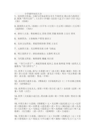 小学课外知识大全