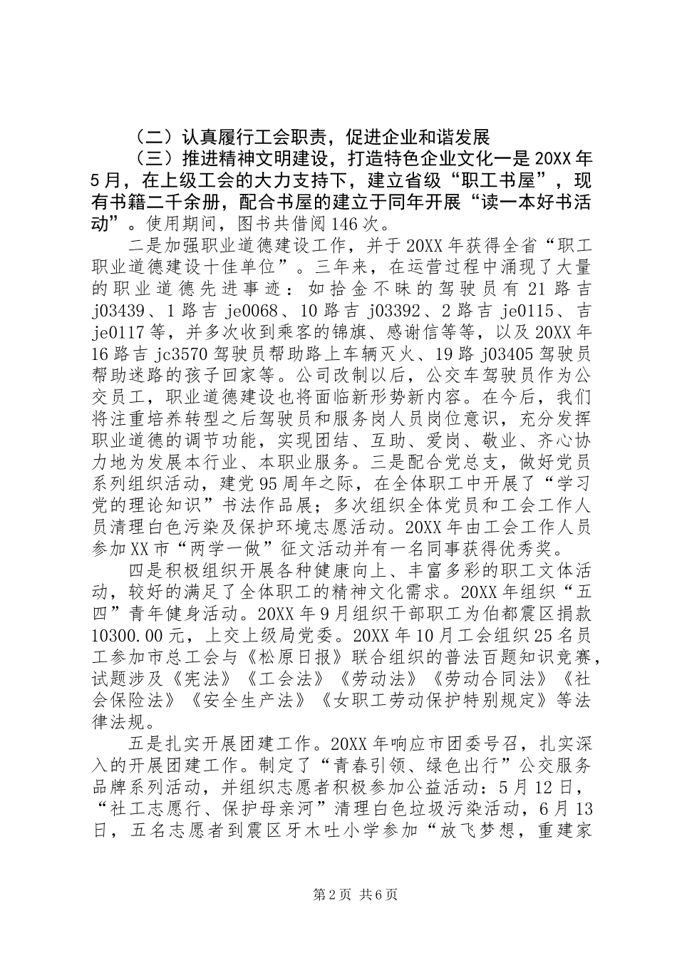 201X年职代会工作报告_第2页