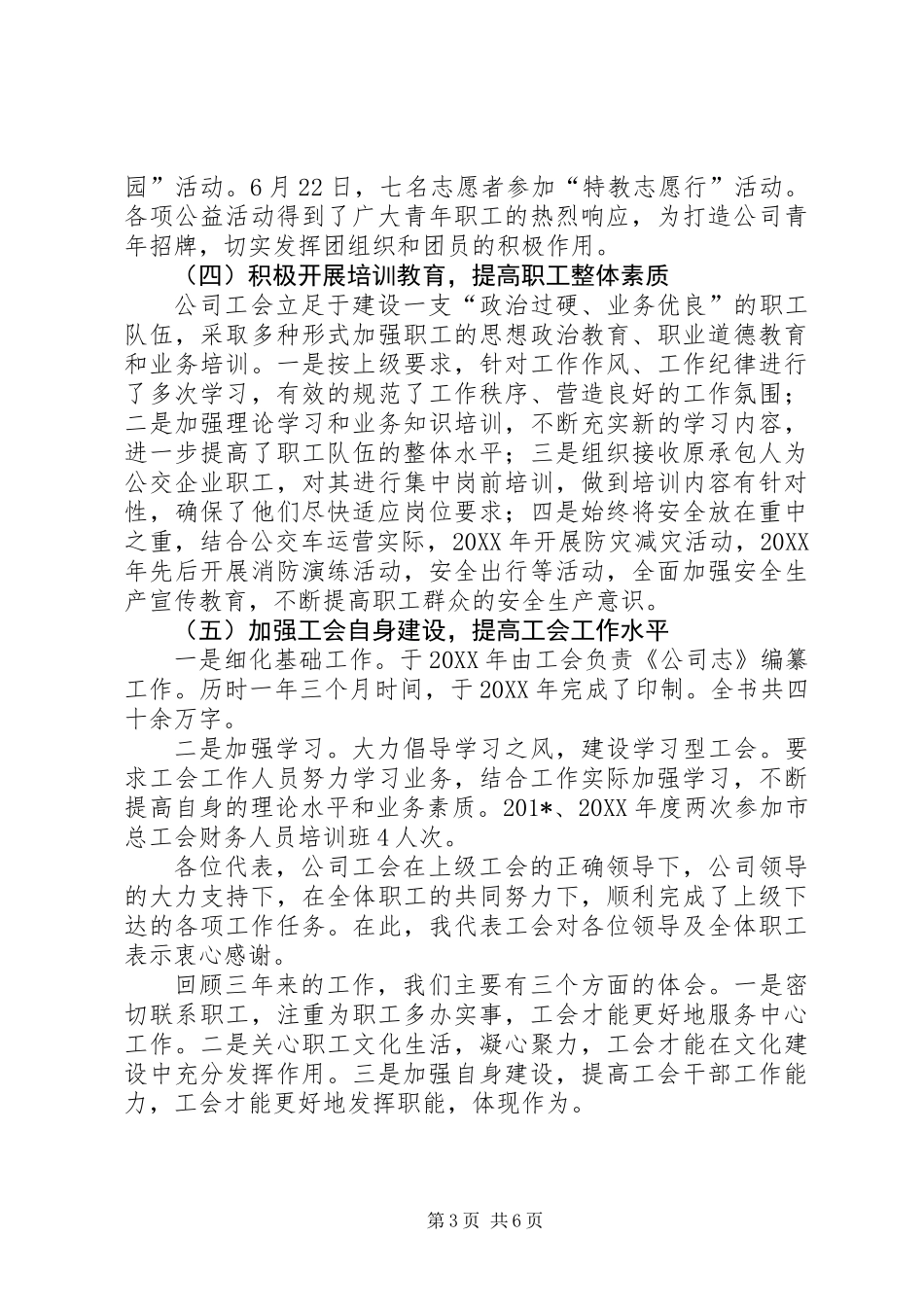 201X年职代会工作报告_第3页