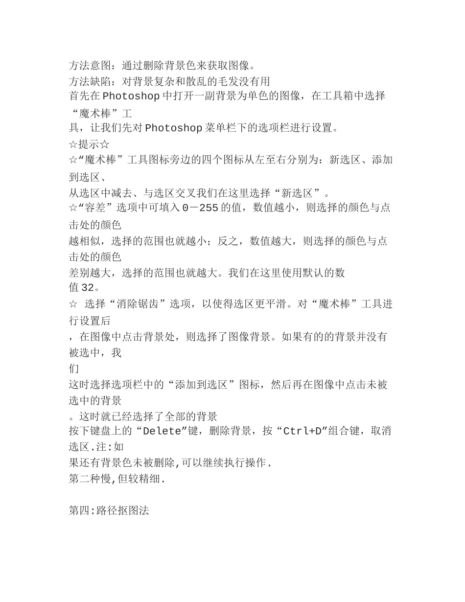 如何用PS快速扣图 并且保存无背景图片(透明的不是白的)_第2页