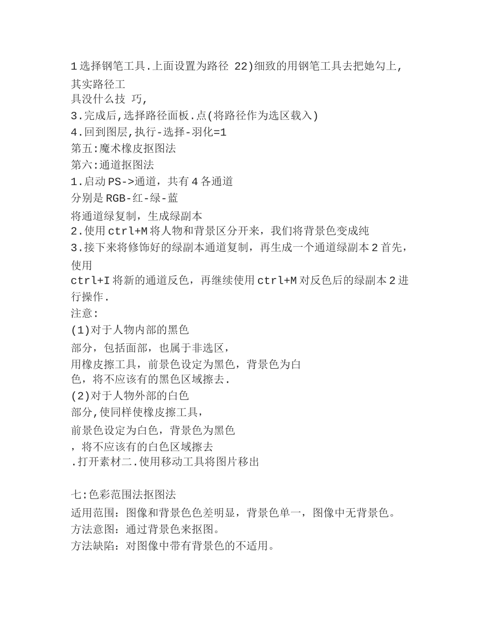 如何用PS快速扣图 并且保存无背景图片(透明的不是白的)_第3页