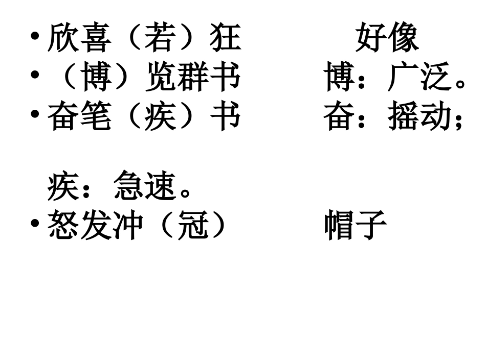 苏教版五上归类复习解释带点的词语_第2页