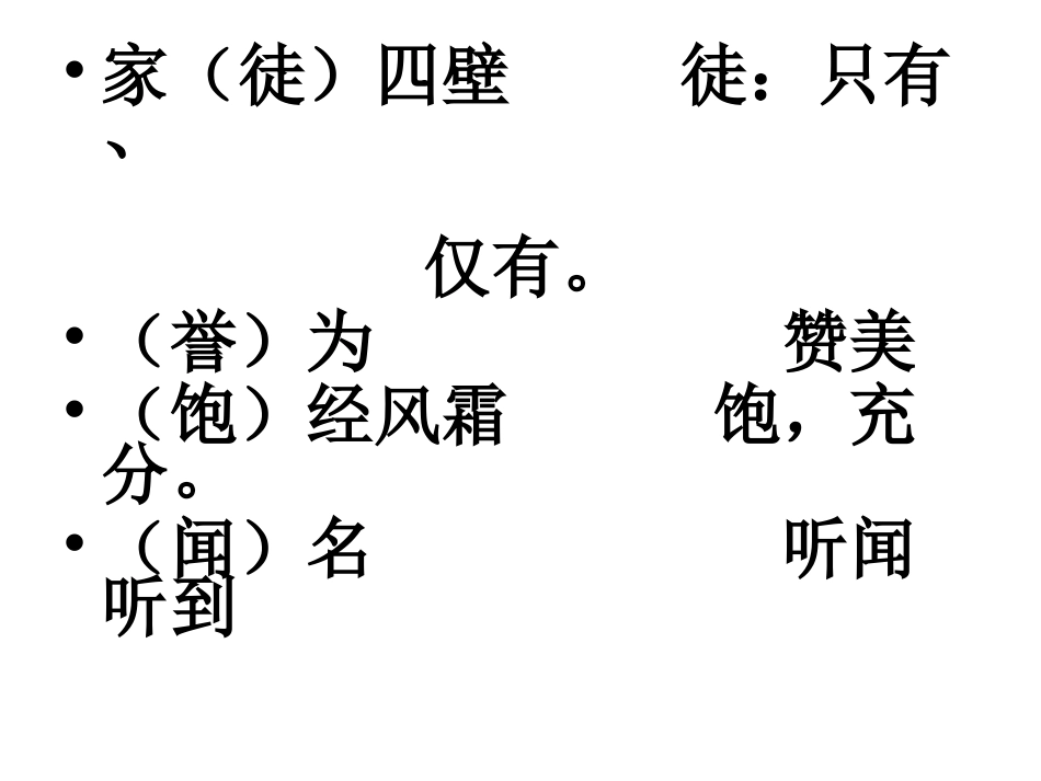 苏教版五上归类复习解释带点的词语_第3页