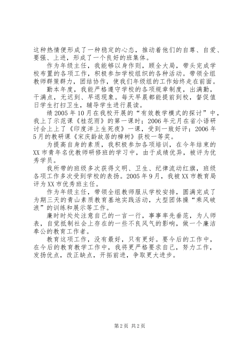 优秀教师申报材料12_第2页